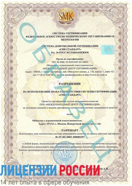 Образец разрешение Грязовец Сертификат ISO/TS 16949